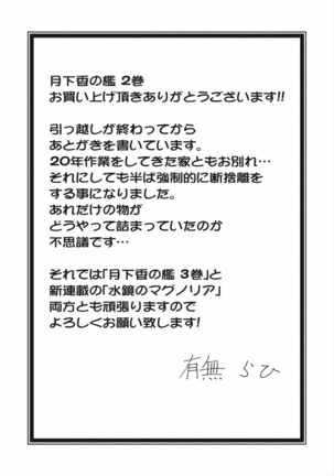 Gekkakou no Ori Vol.2 Page #179