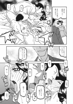 Gekkakou no Ori Vol.2 Page #64
