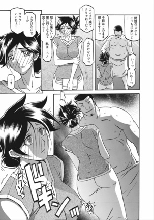 Gekkakou no Ori Vol.2 Page #98