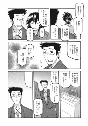 Gekkakou no Ori Vol.2 Page #73