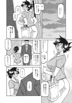 Gekkakou no Ori Vol.2 Page #113