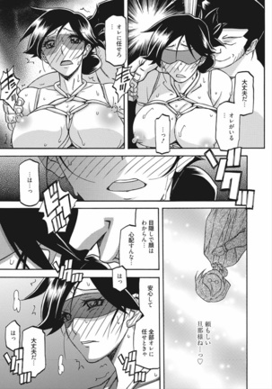 Gekkakou no Ori Vol.2 Page #34