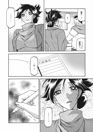 Gekkakou no Ori Vol.2 Page #47