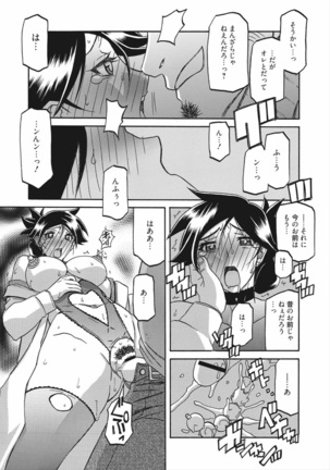 Gekkakou no Ori Vol.2 Page #160