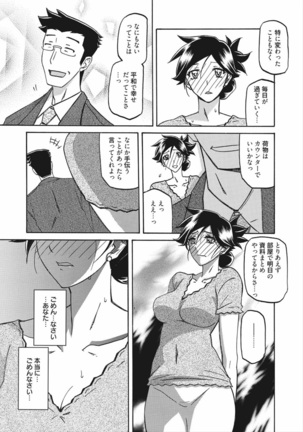 Gekkakou no Ori Vol.2 Page #114