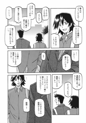 Gekkakou no Ori Vol.2 Page #69