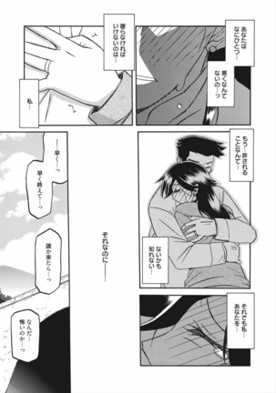 Gekkakou no Ori Vol.2 Page #154