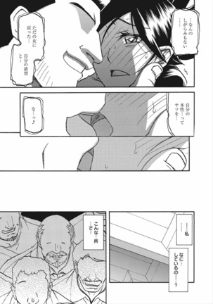 Gekkakou no Ori Vol.2 Page #20