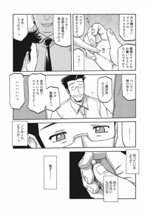 Gekkakou no Ori Vol.2 Page #54