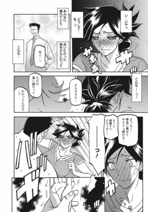 Gekkakou no Ori Vol.2 Page #99
