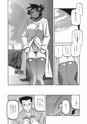 Gekkakou no Ori Vol.2 Page #151