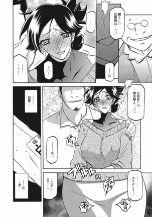 Gekkakou no Ori Vol.2 Page #15