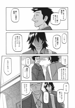 Gekkakou no Ori Vol.2 Page #70