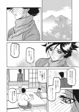 Gekkakou no Ori Vol.2 Page #49