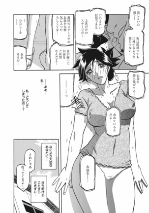 Gekkakou no Ori Vol.2 Page #117
