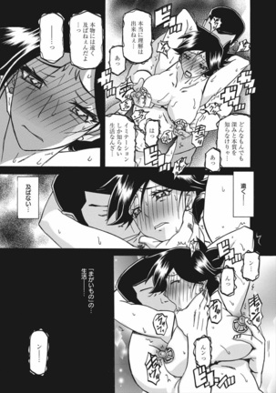 Gekkakou no Ori Vol.2 Page #158