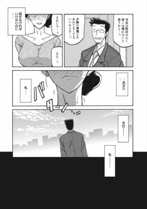 Gekkakou no Ori Vol.2 Page #118