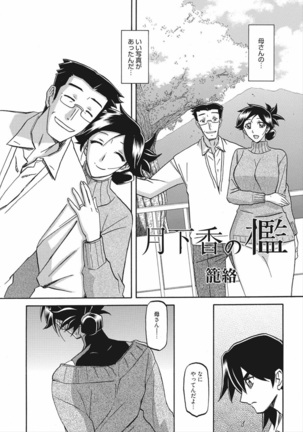 Gekkakou no Ori Vol.2 Page #7