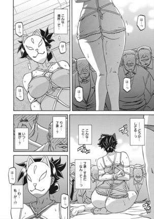 Gekkakou no Ori Vol.2 Page #21