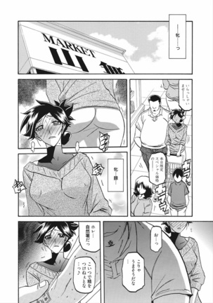 Gekkakou no Ori Vol.2 Page #13