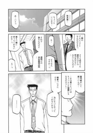 Gekkakou no Ori Vol.2 Page #45