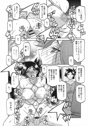 Gekkakou no Ori Vol.2 Page #107