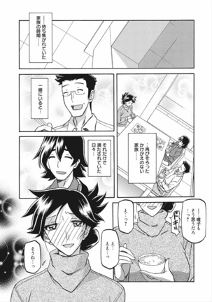 Gekkakou no Ori Vol.2 Page #81