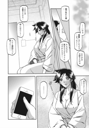 Gekkakou no Ori Vol.2 Page #37