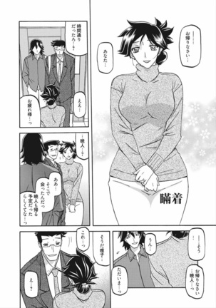 Gekkakou no Ori Vol.2 Page #71