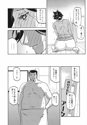 Gekkakou no Ori Vol.2 Page #97