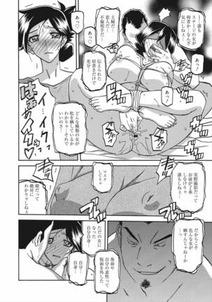 Gekkakou no Ori Vol.2 Page #19