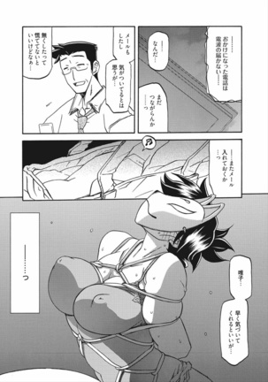 Gekkakou no Ori Vol.2 Page #25