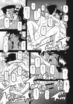 Gekkakou no Ori Vol.2 Page #90