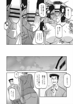 Gekkakou no Ori Vol.2 Page #143