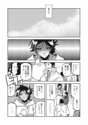 Gekkakou no Ori Vol.2 Page #149