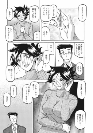 Gekkakou no Ori Vol.2 Page #72