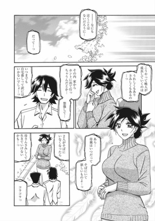 Gekkakou no Ori Vol.2 Page #139