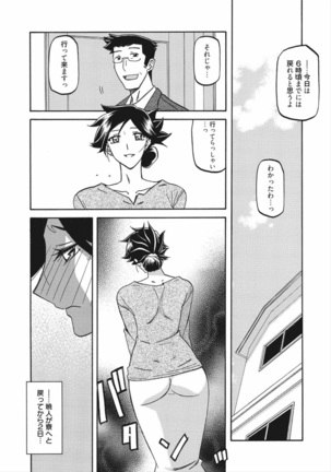 Gekkakou no Ori Vol.2 Page #93
