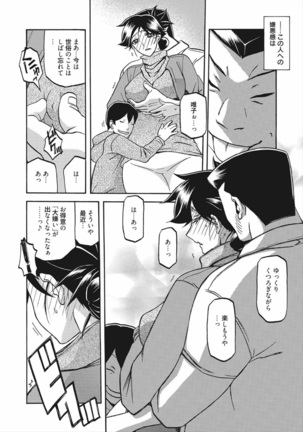 Gekkakou no Ori Vol.2 Page #51