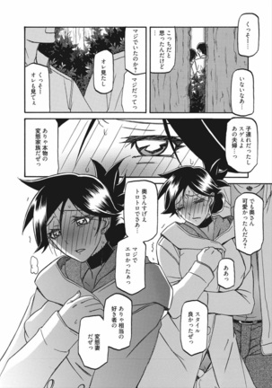 Gekkakou no Ori Vol.2 Page #163