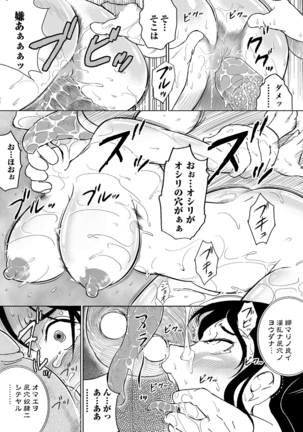 Ero BBA ~Monzetsu Midare Shiri~ - Page 143