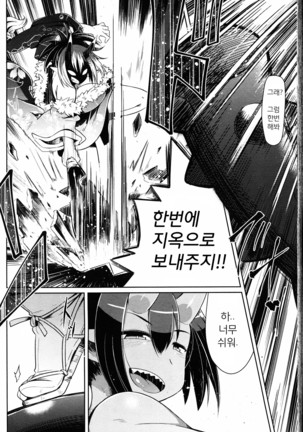 Samurai-san's women's heart fight 사무라이씨의 사랑정벌 - Page 4