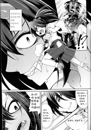Samurai-san's women's heart fight 사무라이씨의 사랑정벌 Page #5