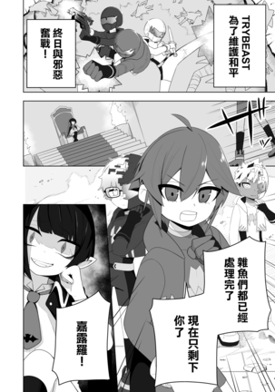 Shounen Hero Sentai, TS Aigan Petto-ka no Wana! - Page 4