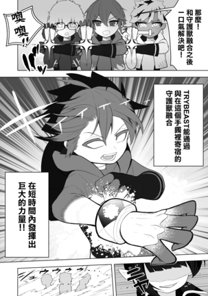Shounen Hero Sentai, TS Aigan Petto-ka no Wana! - Page 6
