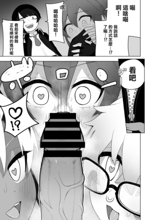 Shounen Hero Sentai, TS Aigan Petto-ka no Wana! - Page 27