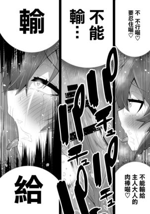 Shounen Hero Sentai, TS Aigan Petto-ka no Wana! Page #34