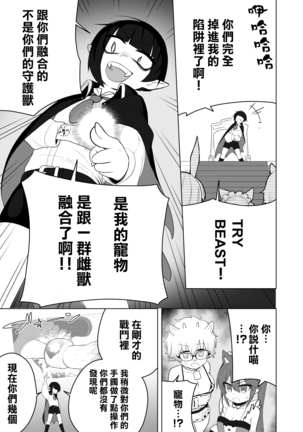 Shounen Hero Sentai, TS Aigan Petto-ka no Wana! - Page 9