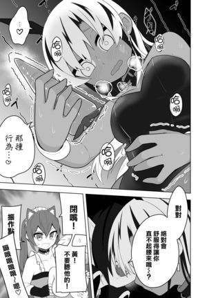 Shounen Hero Sentai, TS Aigan Petto-ka no Wana! - Page 19