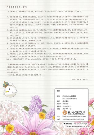 if idol diary Soushuuhen ~Kotori no  Nikki~ - Page 39